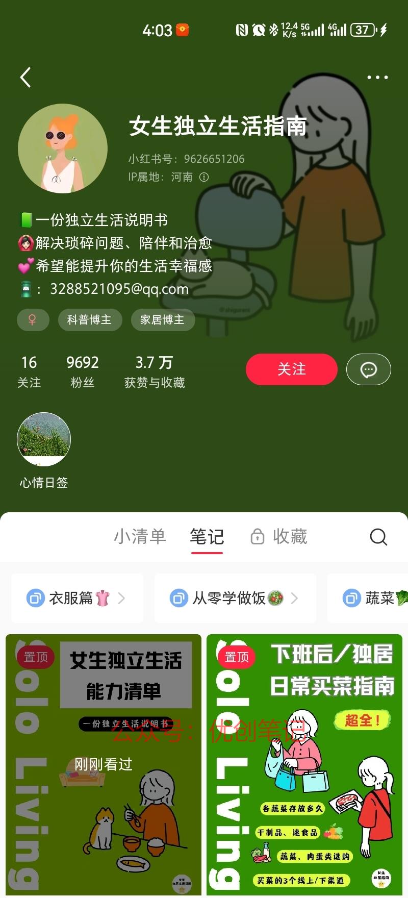 女生独立计划、女生独立…#情报-搞钱线报📢论坛-网创交流-优创圈